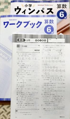 明光義塾 小学六年生 算数テキスト 5冊 明光義塾 小学六年生 算数