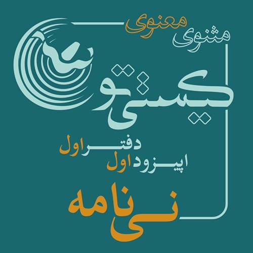 Episode 01 . کیستی تو