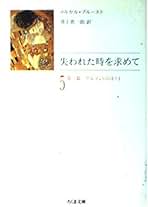 マルセル・プルースト　失われた時を求めて　ペーパーバック　6冊セット　英語 マルセル・プルースト 失われた時を求めて ペーパーバック 6冊