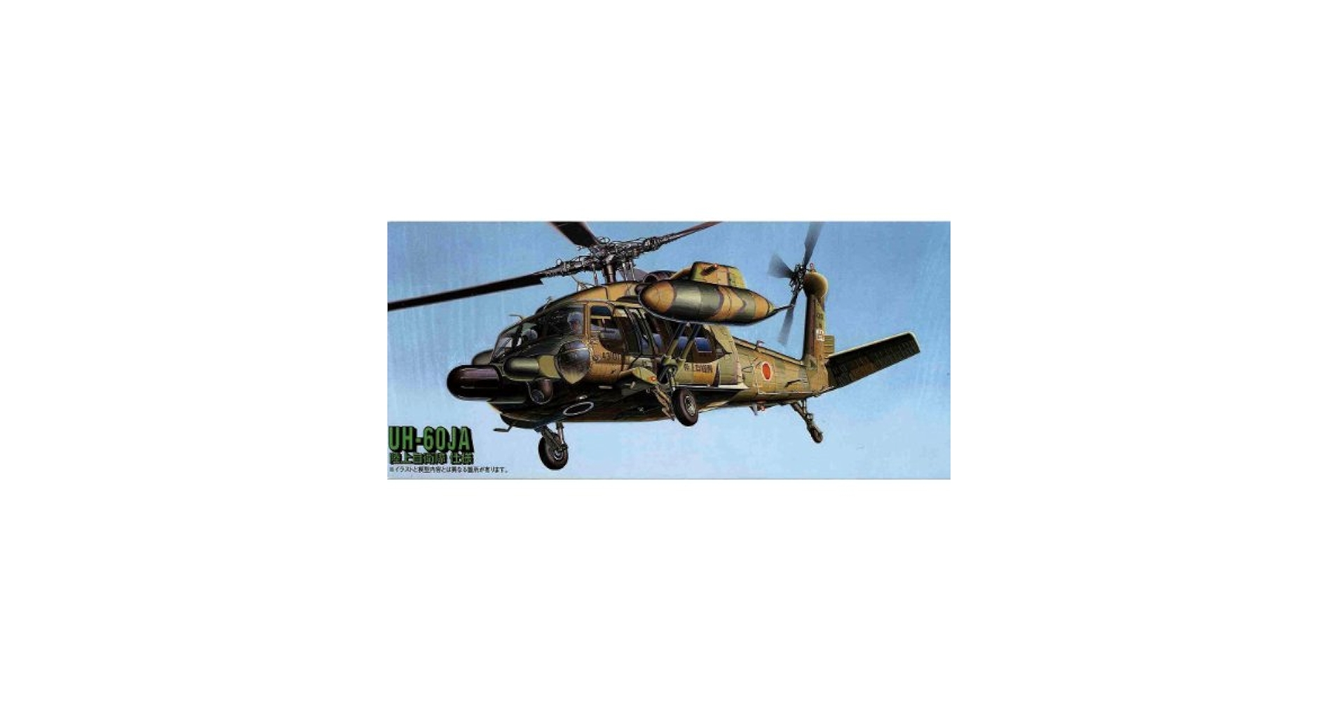 Amazon | フジミ模型 1/72 F38 UH-60JA 陸上自衛隊 | プラモデル