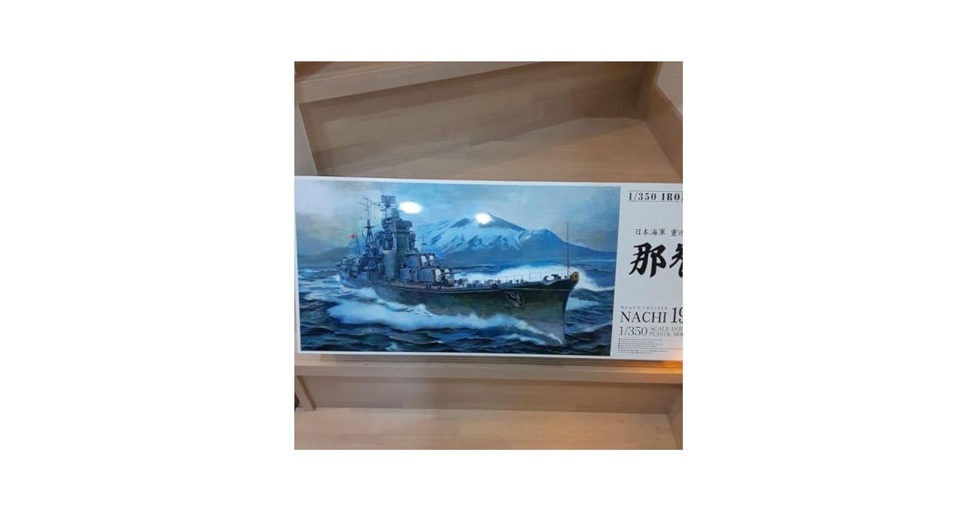 Amazon | アオシマの1/350アイアンクラッド重巡洋艦 那智 E