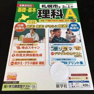 Amazon.co.jp: 0404 基礎基本理科A 3年 新学社 AB34A01M 小学 ドリル