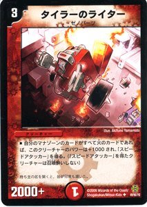 Amazon.co.jp: デュエルマスターズ 【 タイラーのライター 】 DMC42