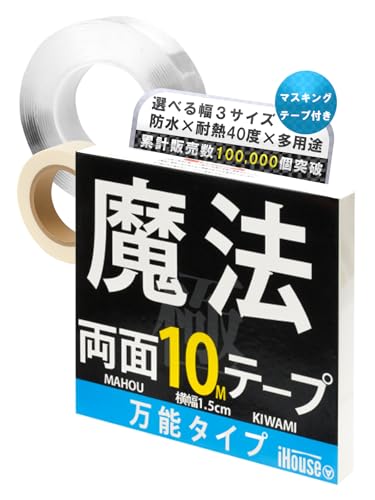 iHouse all 両面テープ 魔法のテープ 粘着テープ ナノテープ 剥がせる 超強力 透明 防水 繰り返し あと残らない 便利 はがせる 耐熱(1.5cm×0.2cm×10M)