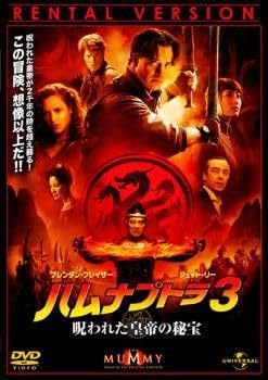 Amazon.co.jp: 「ハムナプトラ」シリーズ 3作品 セット [DVD