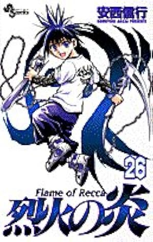 烈火の炎 16: FLAME OF RECCA (少年サンデーコミックス) | 安西 信行