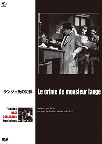 ランジュ氏の犯罪 [DVD]