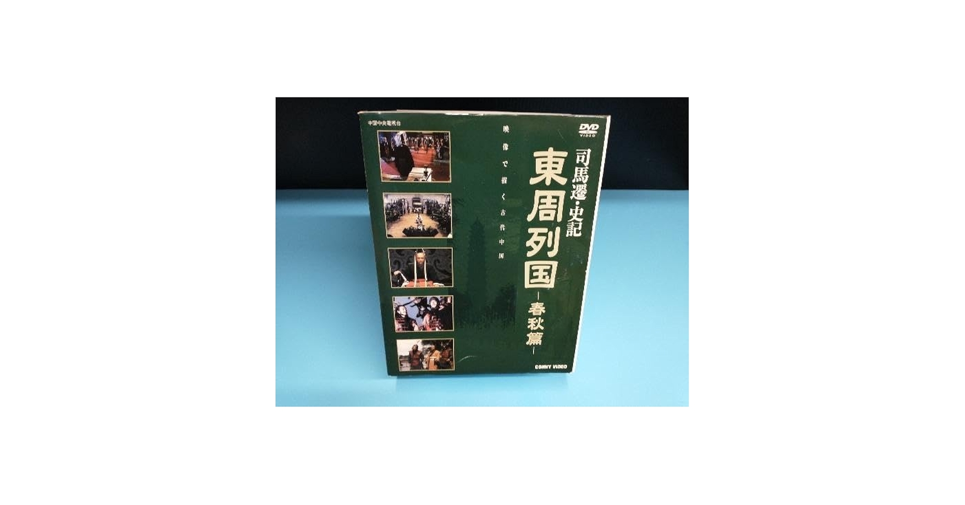 Amazon.co.jp: DVD 東周列国 春秋篇 完全版 全5巻 : パソコン