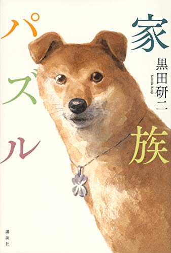 家族パズル