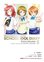 愛蔵版ラブライブ！ School idol diary II（2）