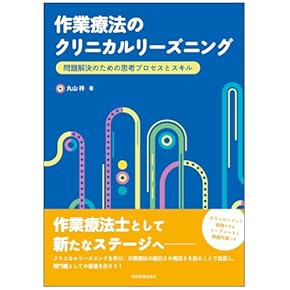 Amazon.co.jp: リハビリテーション - 医療関連科学