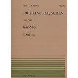 ピアノピースー475 春のささやき/シンディング (全音ピアノピ-ス 475)