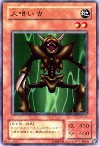 Amazon.co.jp: 遊戯王カード 人喰い虫 PG-47SR : ホビー