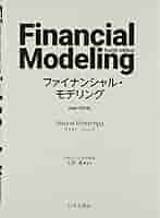 Amazon.co.jp: ファイナンシャル・モデリング : サイモン