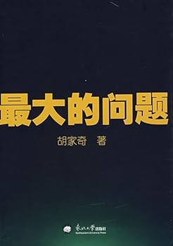 Paperback The biggest problem(Chinese Edition) [Chinese] Book