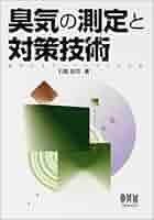 最新防脱臭技術集成/エヌ・ティ-・エス/石黒辰吉（単行本） 最新防脱臭技術集成/エヌ・ティ-・エス/石黒辰吉（単行本） NTS