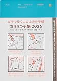 左ききの手帳2026［2026.1-2027.3］B6 ウィークリー 左利き用 左ききの道具店 (ピーコックブルー)