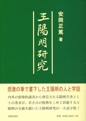王陽明研究