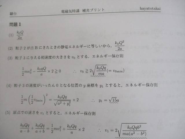 【駿台】『物理　電磁気特講　古大工晴彦師　第1回授業ノート』　　+α 物理 電磁気特講 夏期 古大工晴彦師 第1回授業ノート』 +α