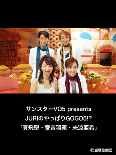 サンスターVO5 presents JURIのやっぱりGOGO5!? 「真飛聖・愛音羽麗・未涼亜希」