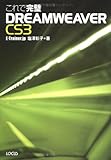  これで完璧DREAMWEAVER CS3