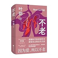 Never Get Old (Hardcover) (Chinese Edition) 7559468985 Book Cover