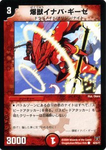 Amazon.co.jp: デュエルマスターズ 【 爆獣イナバ・ギーゼ 】 DM31