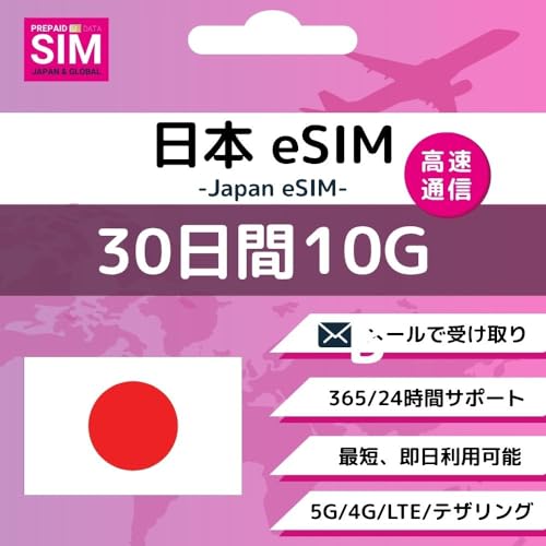 [ { eSIM ] 30 (10GB) ? ʐM Japan vyChSIM e SIM DATA ʐM  ĝSIM wifi _sv cʊmF T|[g gp ǉw (30Days-10GB)