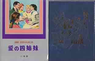少年少女世界の文学　25冊 b642 国際版 少年少女世界文学全集 全25巻 小学館 昭和51年～昭和