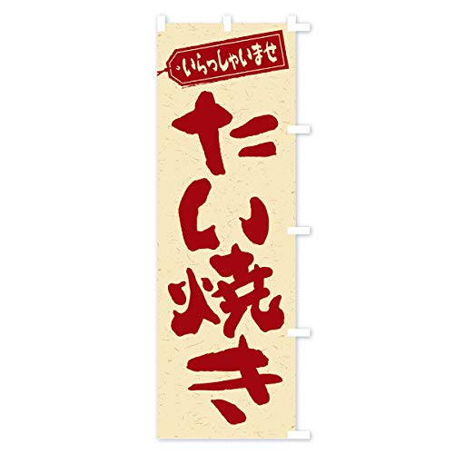 �̂ڂ�� �����Ă� �W�����{90x270cm �E�`�` 1AHA_CJR �O�b�Y�v��/GoodsPro