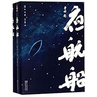 夜航船 7533954106 Book Cover