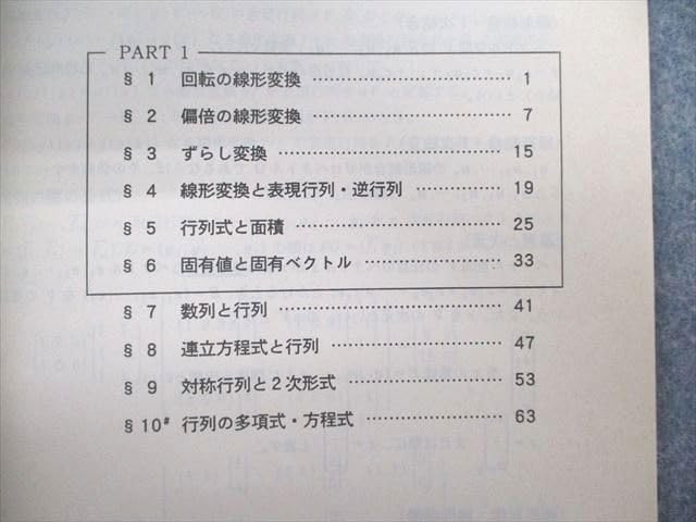 Amazon.co.jp: UC02-014 SEG 高2 線形代数上級演習 PART1/2 数学