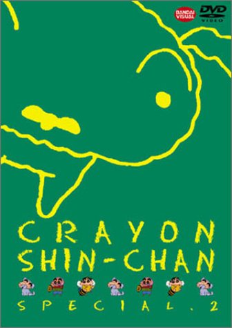 you　クレヨンしんちゃん　DVD Amazon.co.jp: クレヨンしんちゃん DVD TV版傑作選 2 : クレヨン