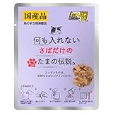 【たまの伝説】何もいれない さばだけのたまの伝説 35g パウチ 猫用 三洋食品 STIサンヨー【たま伝】