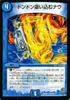 ドンドン吸い込むナウ4枚 ドンドン吸い込むナウ [DM23EX2 超19/超38] | トレカカク