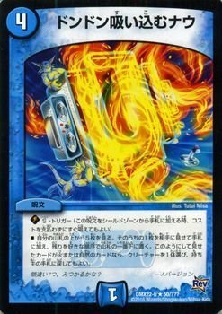 デュエルマスターズ ドンドン吸い込むナウ GP プロモ デュエルマスターズ ドンドン吸い込むナウ GP プロモ ドンドン