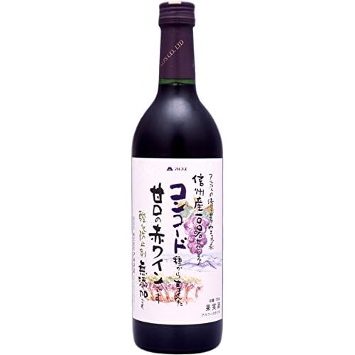 アルプス 無添加 信州コンコード 赤 甘口