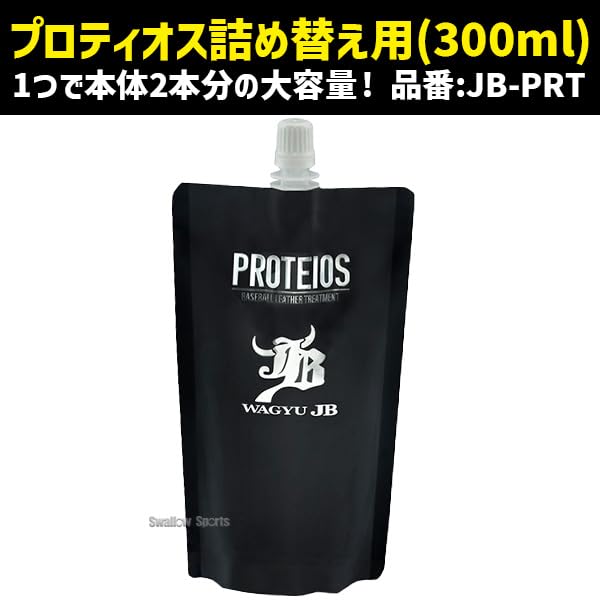 Amazon | 野球 和牛JB JB グラブ・ミット用 液体トリートメント