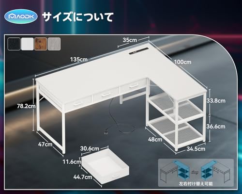 AODK ゲーミングデスク 引き出し3杯 パソコンデスク コンセント付き l字デスク デスク 机 幅135 pcデスク 棚付き desk 収納 オフィスデスク 在宅勤務 仕事用 組立簡単 ホワイト [3]