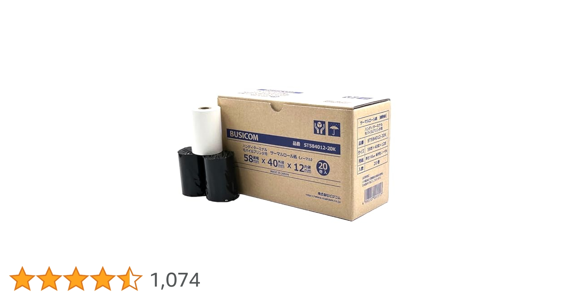 Amazon | ビジコム純正 三菱製紙国産 感熱レジロール紙 58mm幅