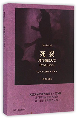 Dead Babies(Hardcover) (Chinese Edition) [Chinese] 7532773396 Book Cover