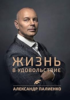 Hardcover Jizn v ydovolstvie [Russian] Book
