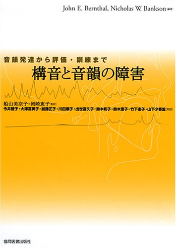 無料電子書籍アプリ 構音と音韻の障害―音韻発達から評価・訓練まで バイ