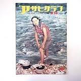 グラフ 1953年8月19日号/国会の乱闘 熊本市 東京・枝川町 桧原湖 朝鮮戦争 親川義信 川路龍子 梅原龍三郎 野間清六 昭和28年