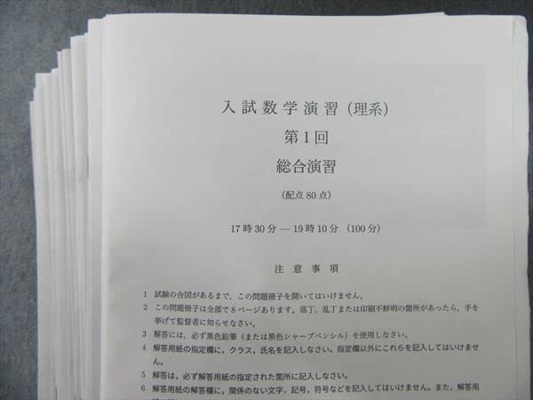 Amazon.co.jp: RA07-001 鉄緑会 入試数学演習（理系） 総合演習