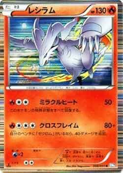 【8枚】ポケモンカード レックウザ セレビィ レシラム バンギラス L2 など 040075_P_RESHIRAMU_600x.jpg?v=