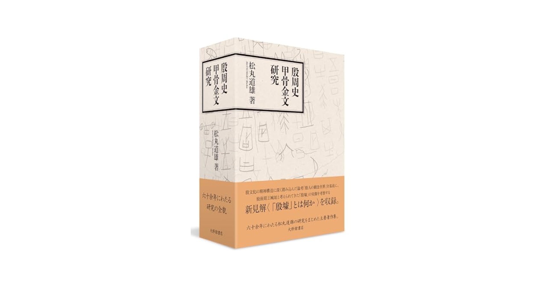 【中古】 中国史 １（先史～後漢）/山川出版社（千代田区）/松丸道雄 中国史 1 先史-後漢 (世界歴史大系) | 松丸 道雄 |本 | 通販