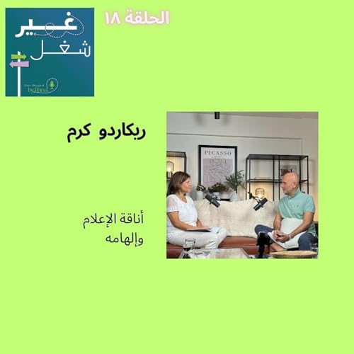 Page de couverture de ريكاردو كرم - أناقة الإعلام وإلهامه Ricardo Karam
