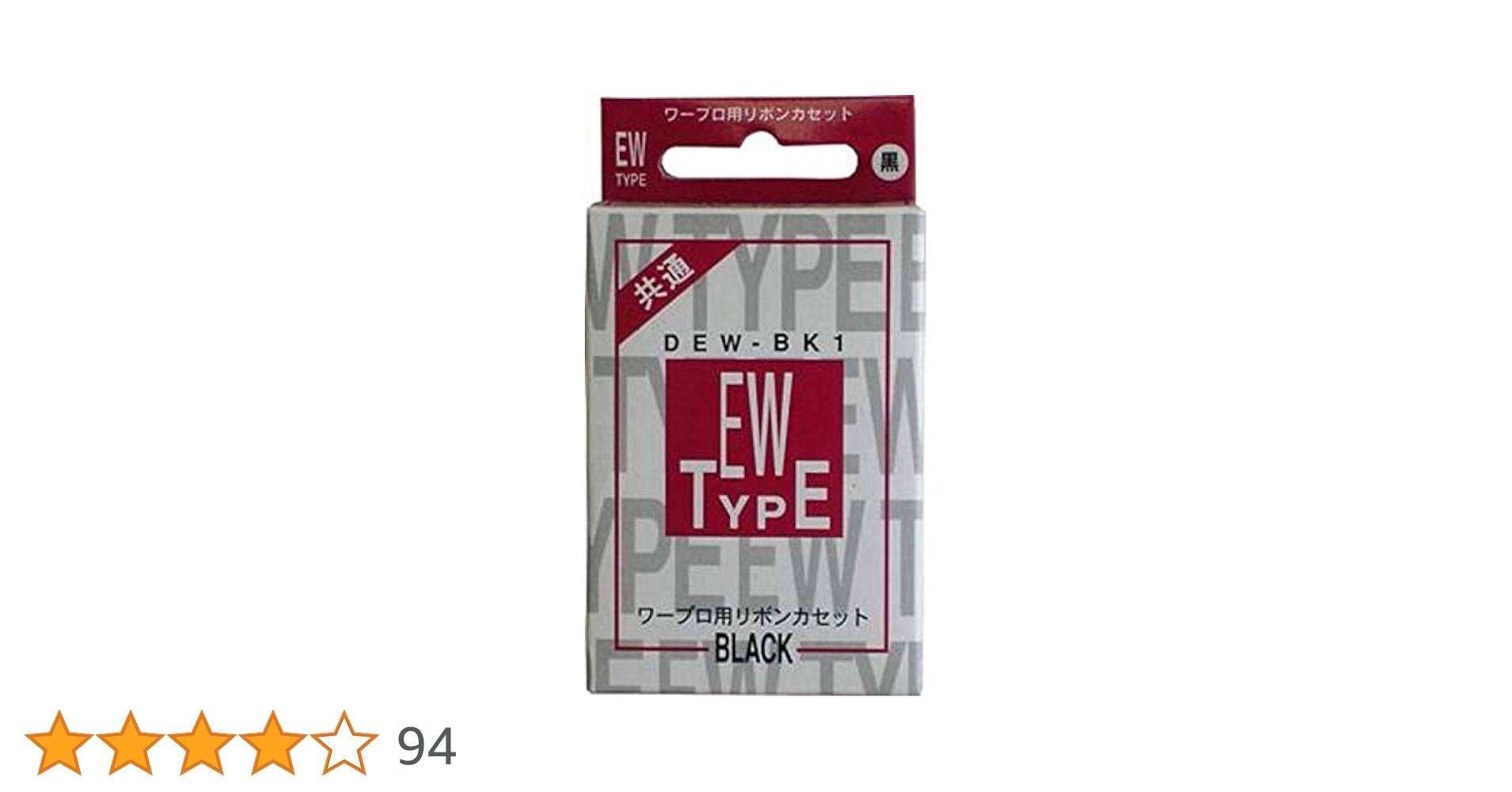 未使用　ワープロ用リボンカセット TYPE EW DEW-BK1　7個セット Amazon.co.jp: ワープロ用リボンカセット EWタイプ DEW-BK1