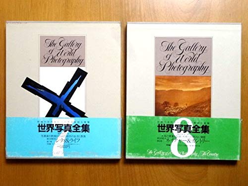 世界写真全集 全12巻揃い 大判写真集 集英社 1982-1984 世界写真全集